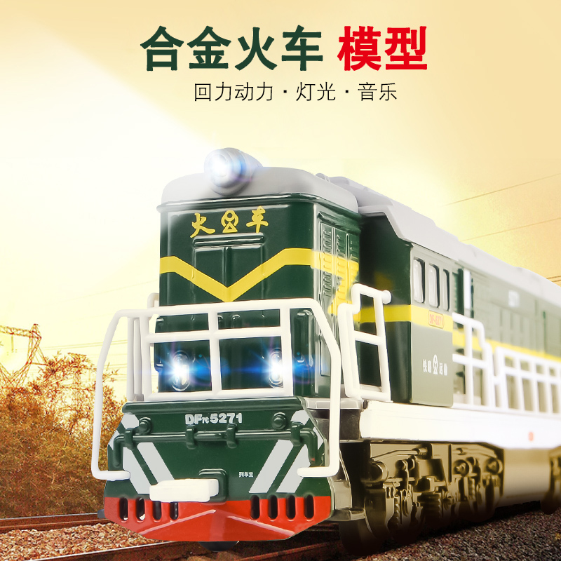 仿真合金绿皮蒸汽机火车头内燃机车车辆复古火车头男孩玩具轨道车