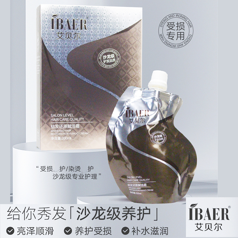 艾贝尔焦发还原赋活霜发膜干枯毛燥受损发质滋润柔顺修复护发素