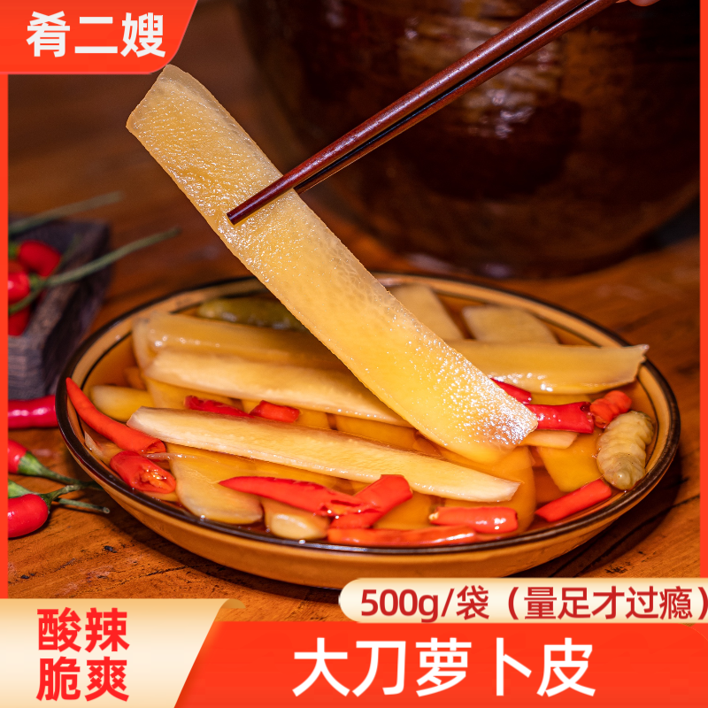 肴二嫂湖南特产大刀萝卜皮肴二嫂泡菜酸辣脆爽腌制泡制即食