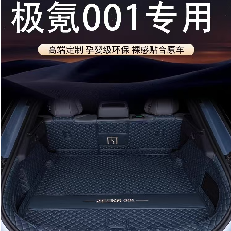 25款极氪001后备箱垫新款耐磨立体改装专用整体加厚式极氪全包围