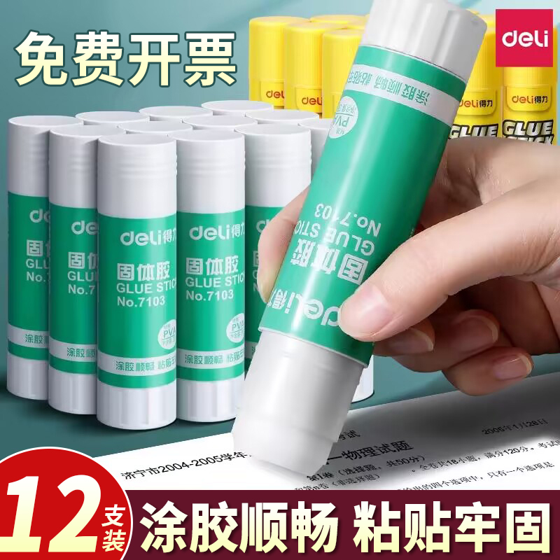 得力固体胶胶棒大号办公财务高粘度强力胶9g21g36g儿童幼儿园手工
