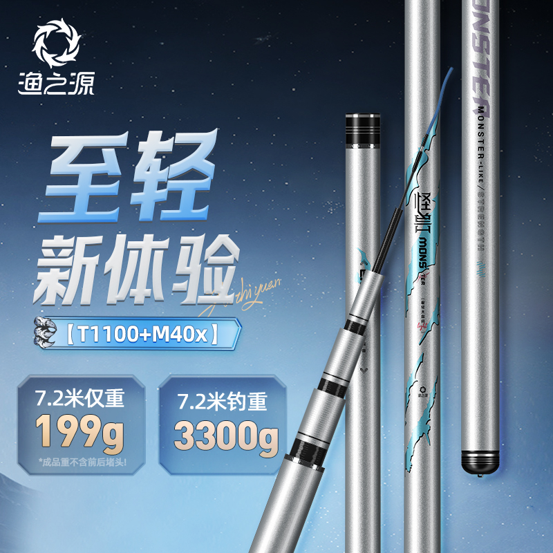 渔之源怪兽极轻大综合钓竿台钓综合竿高碳手竿鱼竿鲫鱼轻量鲤鱼竿