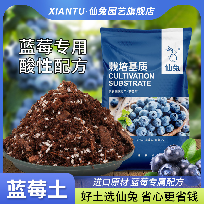仙兔蓝莓营养土专用土土批发种花种植土树土壤肥料养花种菜园艺