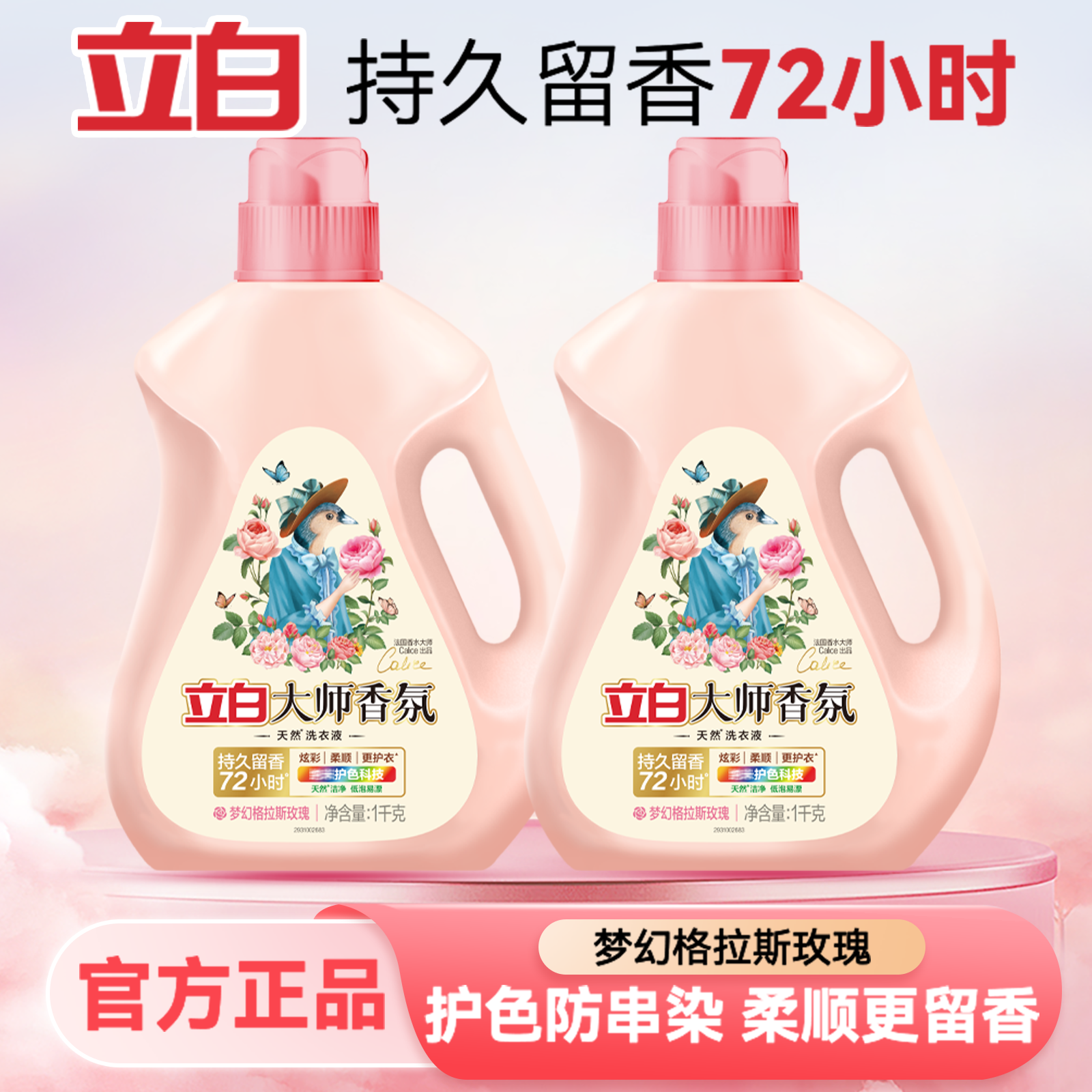 立白大师香氛洗衣液持久留香天然深层去污低泡易漂柔顺护衣家庭装