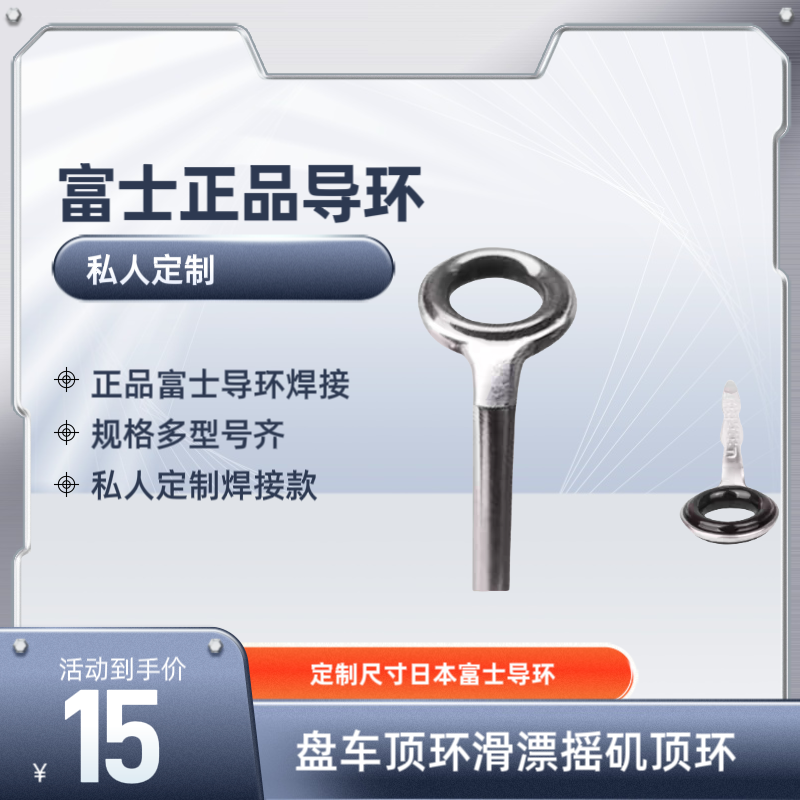谷麦竿富士顶环日本进口FUJI导环前打杆改装磁环盘车鱼杆富士导环