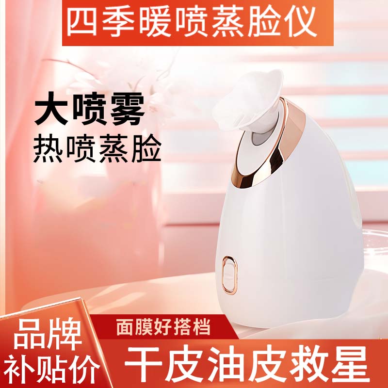 摩凡图热喷蒸脸器热喷喷雾家用美容仪补水打开清洁毛孔蒸脸仪加湿