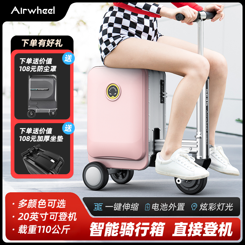 【好物推荐】Airwheel爱尔威SE3S时尚20寸电动智能时尚行李箱网红