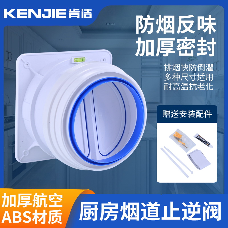肯洁厨房止逆阀烟道止回阀门防回风倒风卫生间止逆阀油烟机止逆阀