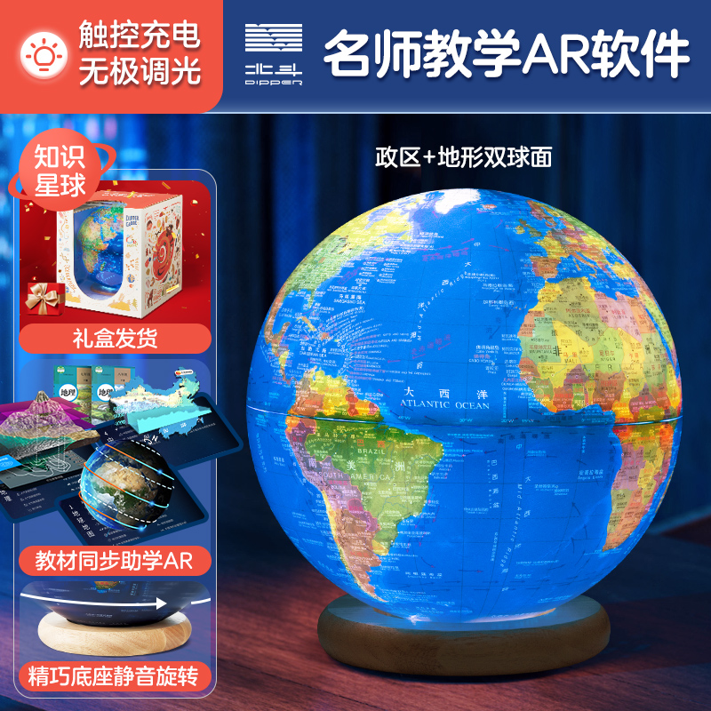 【北斗】20cm/25cm/30cm知识星球教学摆件触控灯双AR地球仪