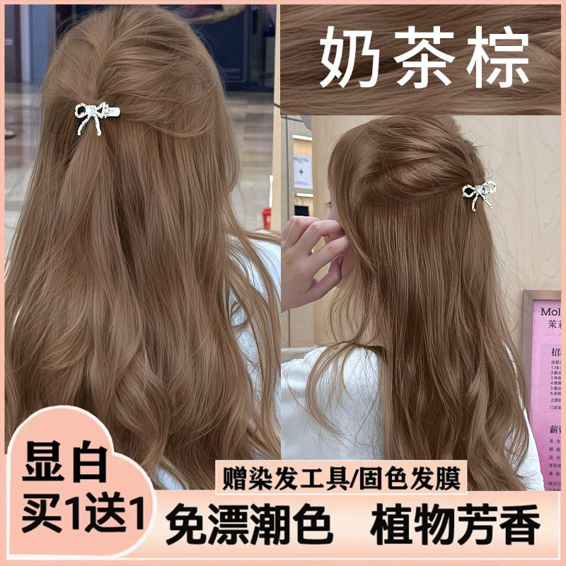 【买一送一】奶茶棕色染发膏植物纯天然自己染发膏显白不伤发剂学生