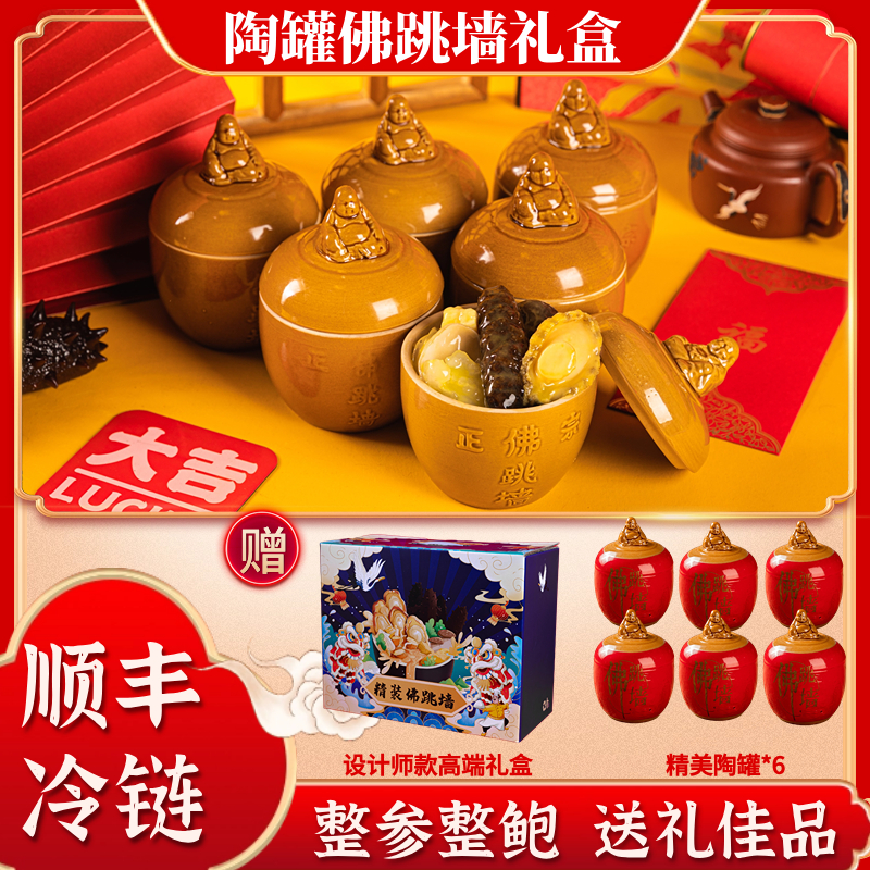 鲜小郡【陶罐礼盒】佛跳墙礼盒正宗金汤佛跳墙加热即食6罐装送礼