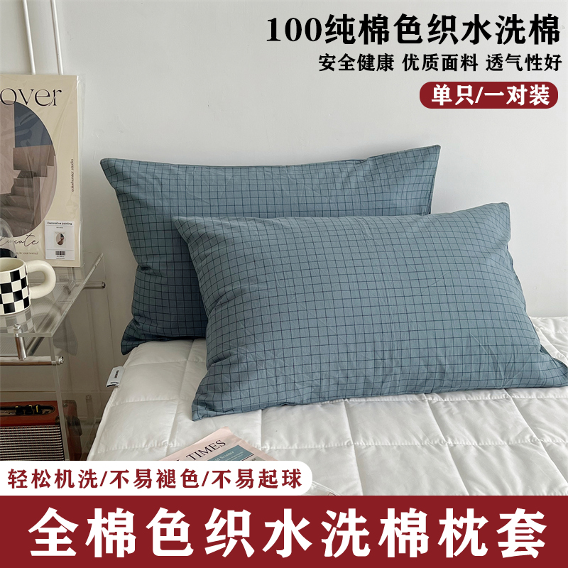纯棉枕套一对装100%全棉水洗棉成人学生宿舍枕头套48x74cm一只