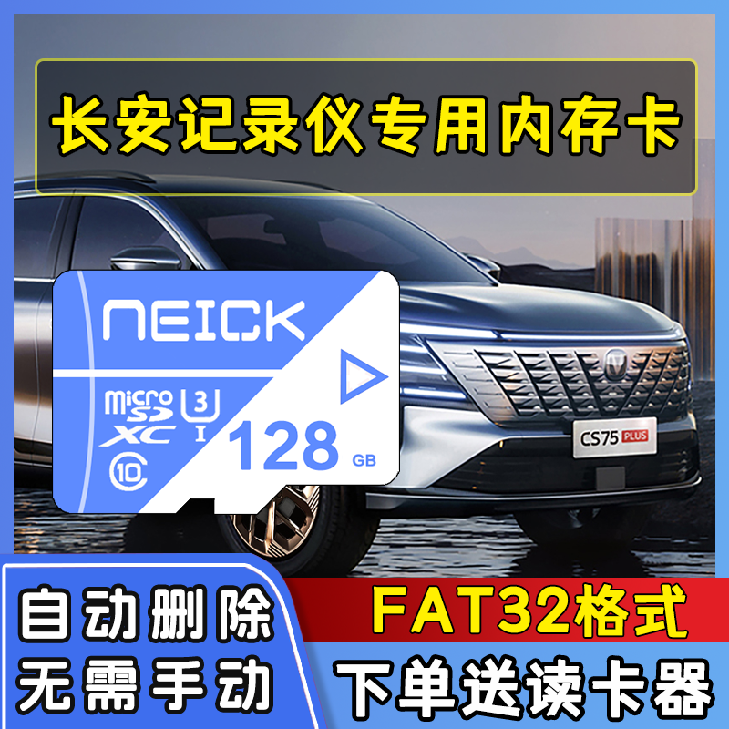 长安四代CS75PLUS行车记录仪专用内存卡适用二三代cs75plus存储卡