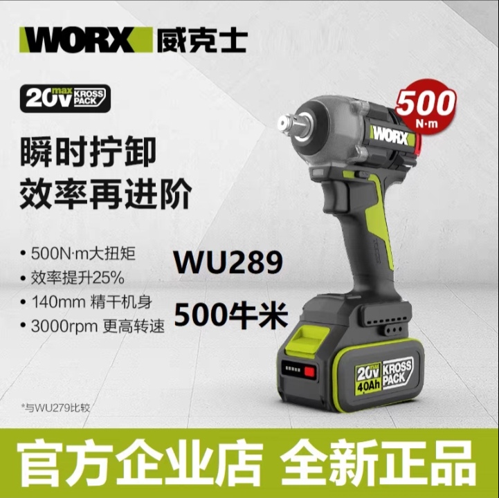 威克士289扳手500扭力锂电扳手