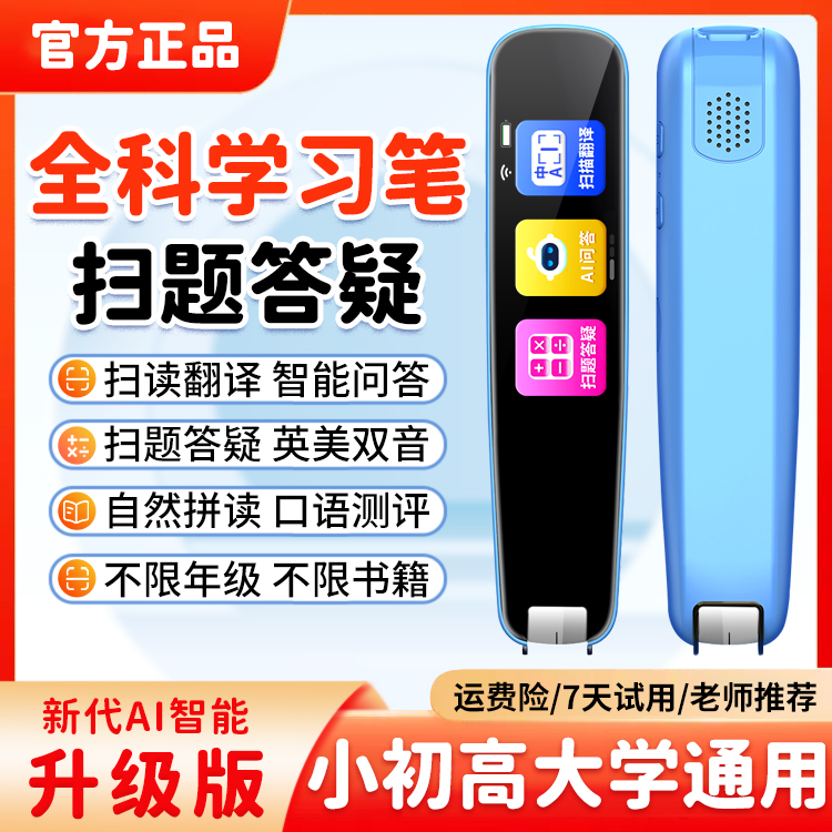英语点读笔小学初中高中通用学习神器扫读翻译笔扫描学习笔词典笔