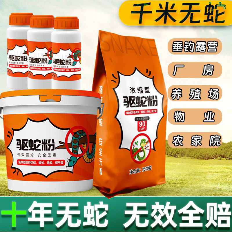 户外雄黄驱蛇粉强力长效家用驱蛇药硫磺强效硫磺庭院防蛇驱蛇神器