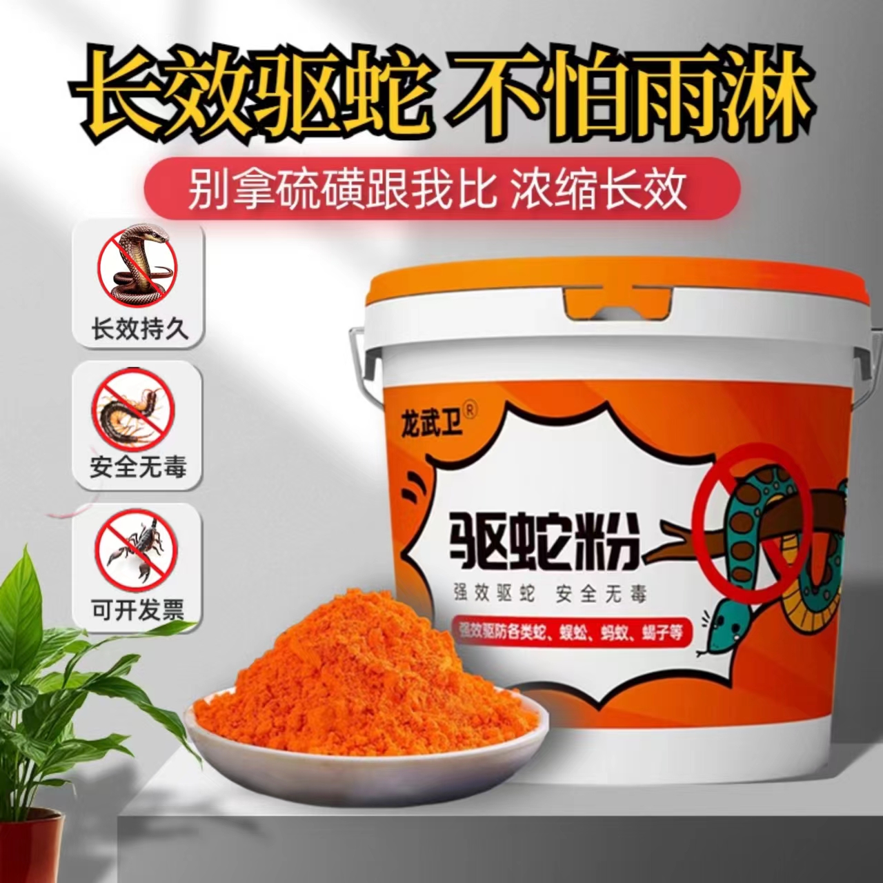 户外强效雄黄驱蛇粉强力长效家用驱蛇药露营正品庭院防蛇驱蛇硫磺