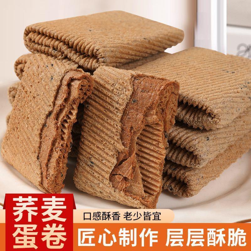 无添加蔗糖荞麦手工蛋卷香酥鸡蛋卷传统零食糕点心整箱批发