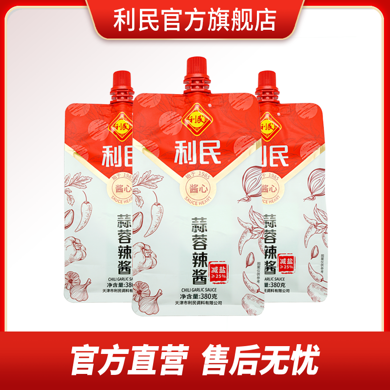 利民减盐蒜蓉辣酱经典辣酱下饭酱拌饭拌炒菜咸香浓郁袋装380g*3袋
