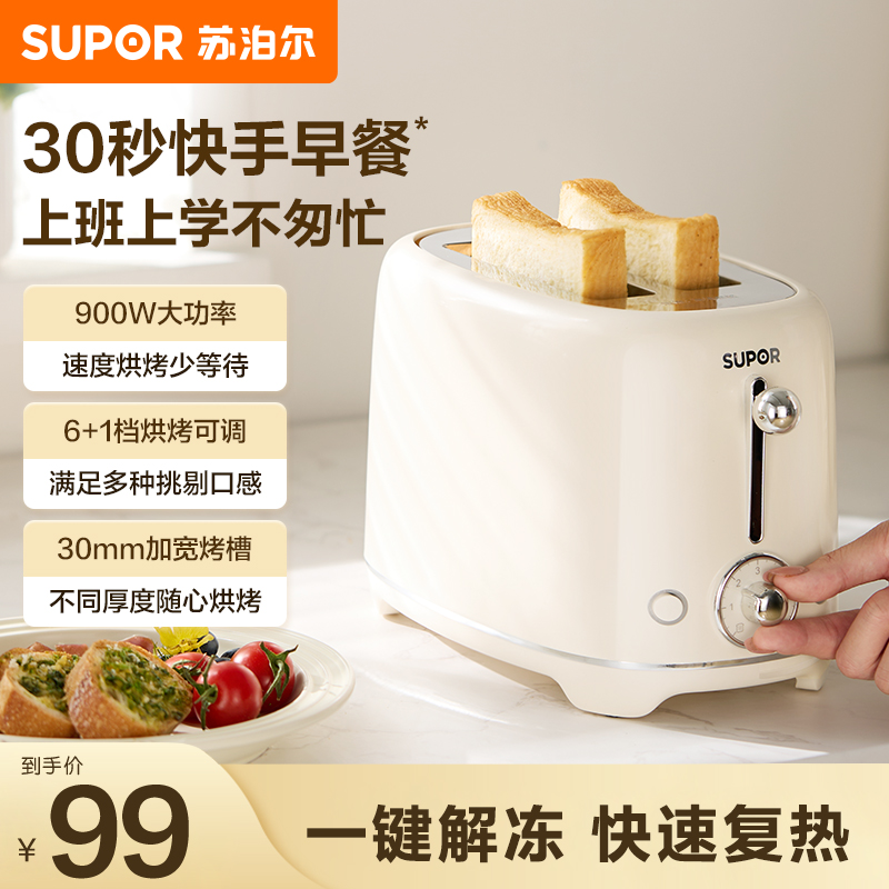 SUPOR/苏泊尔多士炉多功能家用全自动小型早餐神奇面包机烤面包机