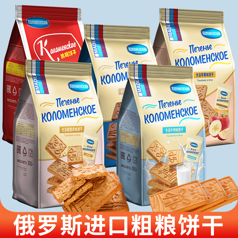 俄罗斯原装进口卡洛多口味粗粮饼干300g早餐解馋独立小包装