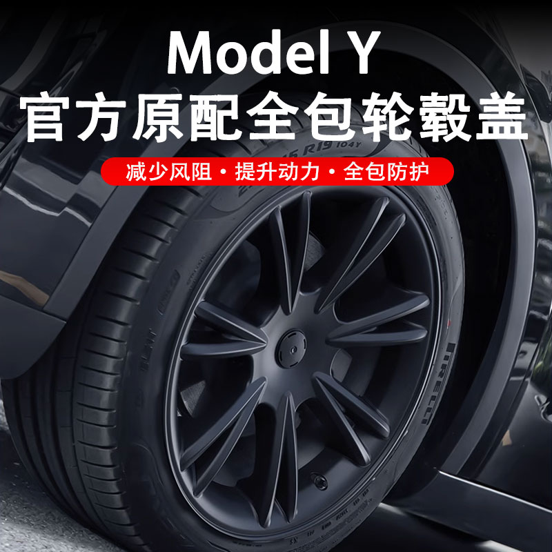 适用特斯拉ModelY轮毂盖19寸车轮圈全包保护罩白色原厂改装饰配件