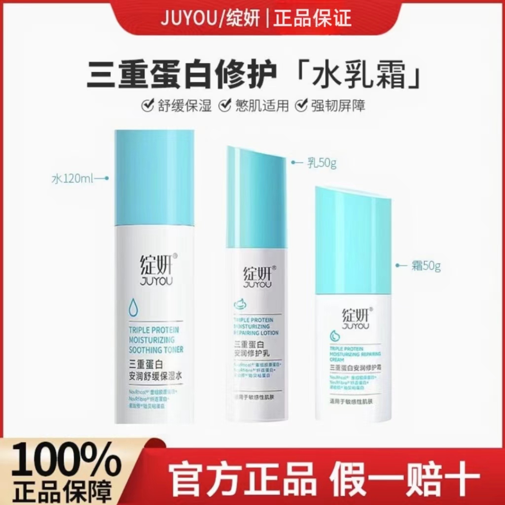 绽妍三重蛋白安润修护水乳霜水润保湿急救退红维稳修护屏障敏感肌
