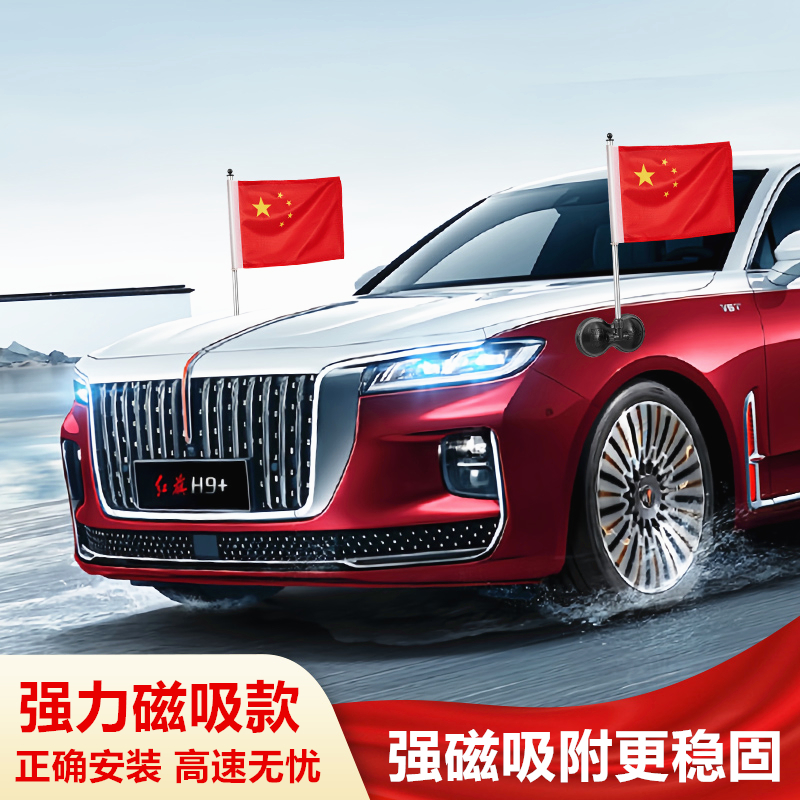 强力磁吸磁铁车载红旗吸盘式旗杆五星红旗h7h5车外国旗h9汽车红旗