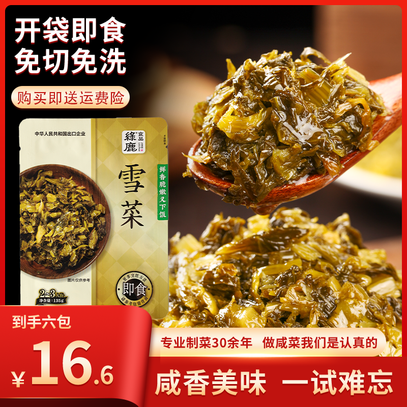 绿鹿新版爽口下饭菜雪菜浙江特产即食酱菜135克独立包装咸菜酸菜