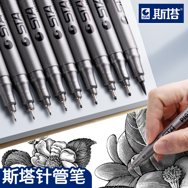 sta格拉芙马斯特斯塔针管笔快干记号笔绘画描边笔全套防水手绘笔
