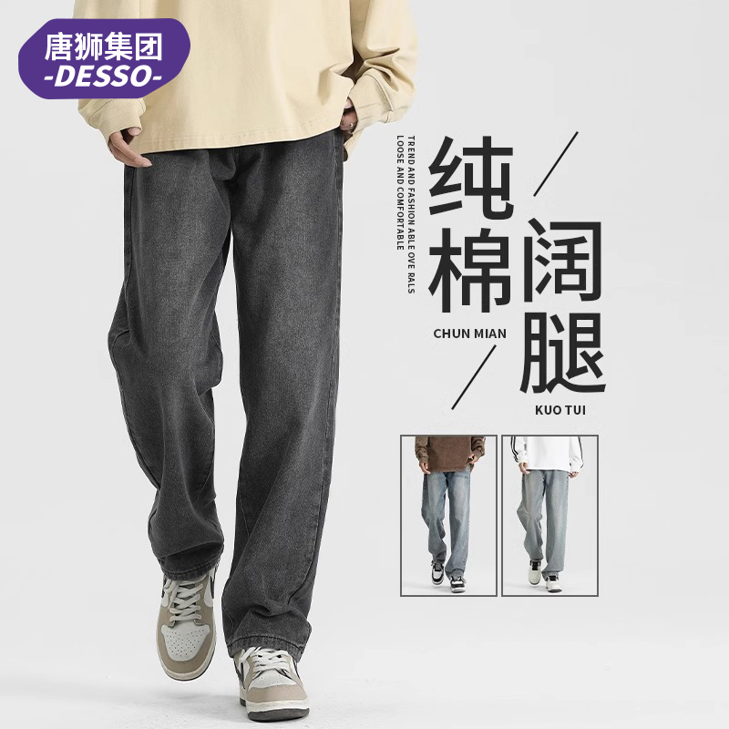 唐狮集团DESSO直筒牛仔裤男士秋冬新款宽松阔腿男生美式休闲长裤
