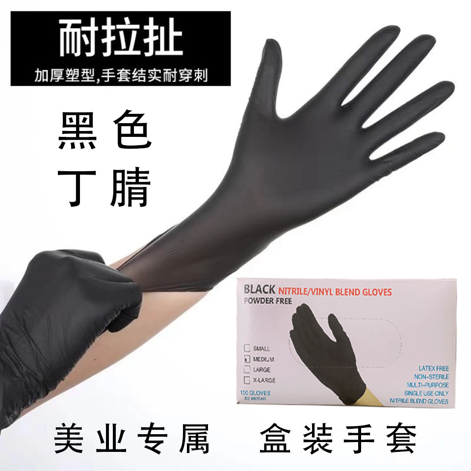 盒装焗油手套理发店用染发手套黑色手套丁腈手套耐磨防滑加厚耐用