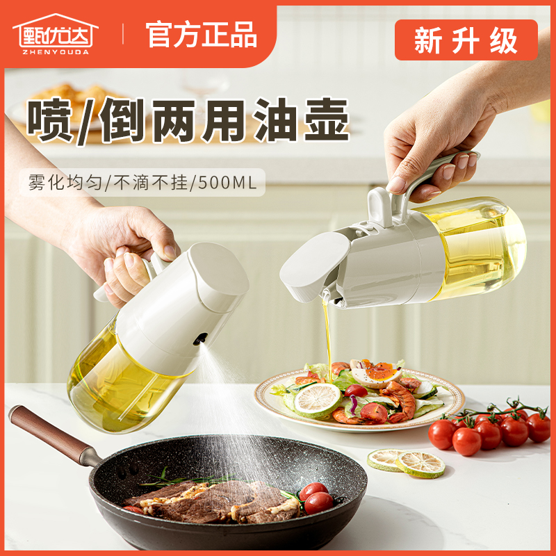 甄优达喷倒一体两用烧烤喷雾玻璃家用食用油喷油瓶神器控油z1