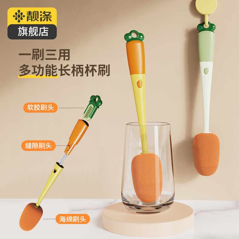 【靓涤】胡萝卜杯刷洗杯子神器厨房海绵奶瓶三合一清洁长柄小刷子