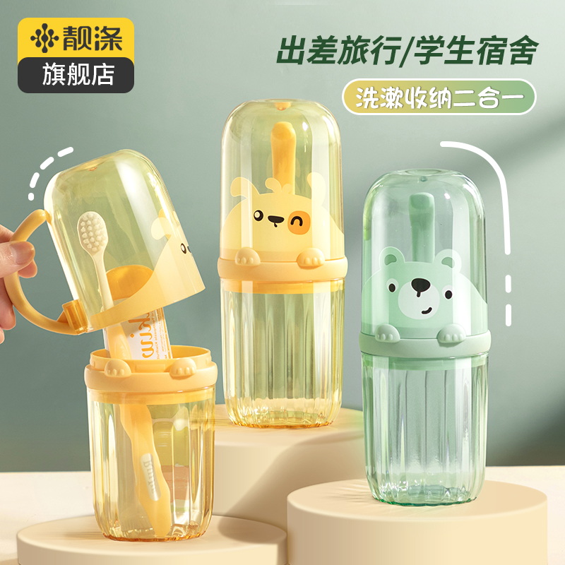 【靓涤】旅行洗漱杯便携刷牙杯牙刷收纳便携牙缸洗漱杯学生用漱口杯