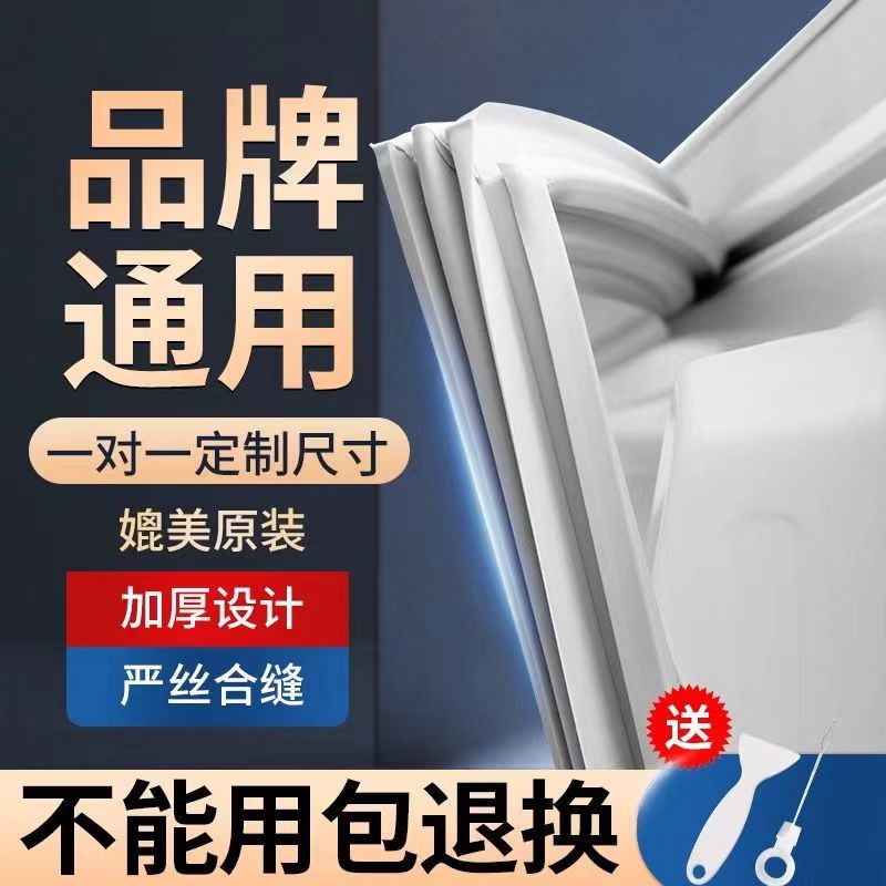 冰箱密封条万能专用冰箱密封条带磁性吸力密封圈冰箱封条