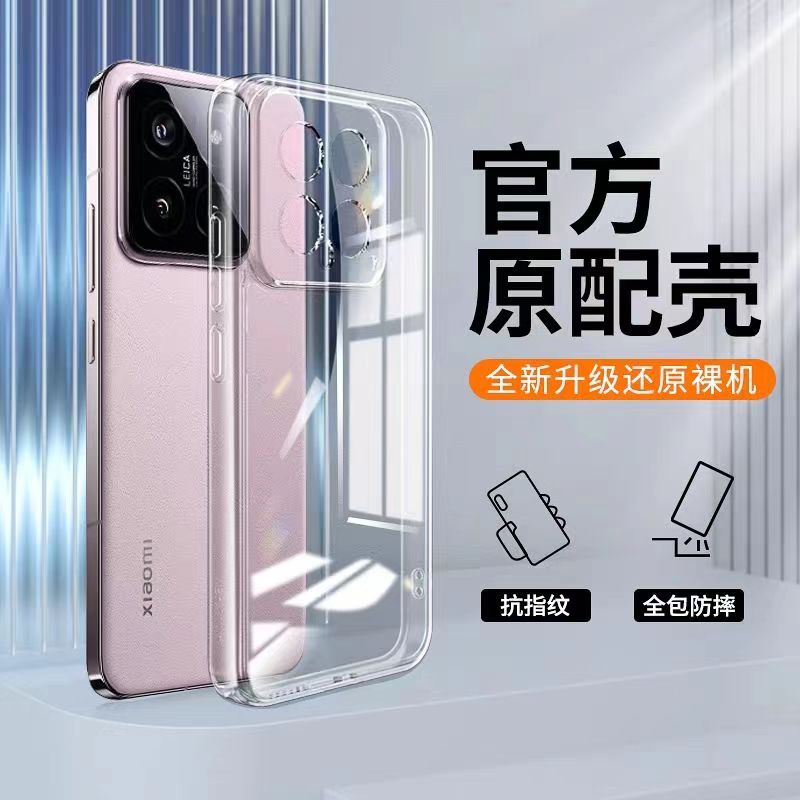 适用小米14手机壳透明硅胶防摔保护套Xiaomi14软壳超薄男女外壳简