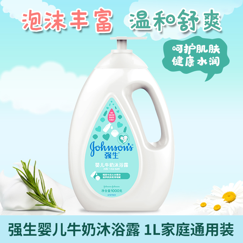 强生婴儿牛奶沐浴露1L 儿童沐浴露牛奶水润温和清洁宝宝沐浴乳液