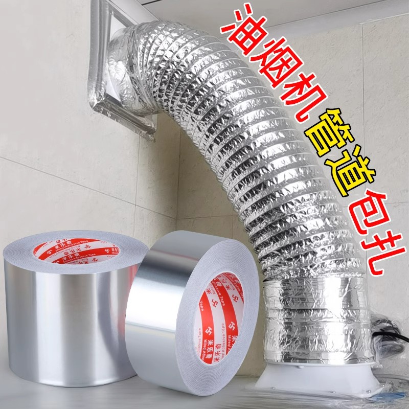 抽油烟机排风管接口密封耐高温密封条铝箔胶带烟道排气管道密封胶