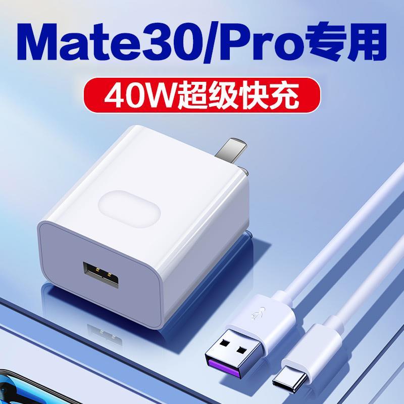 原装BN适用华为Mate30Pro数据线40w充电器mt30por手机充电线m30P