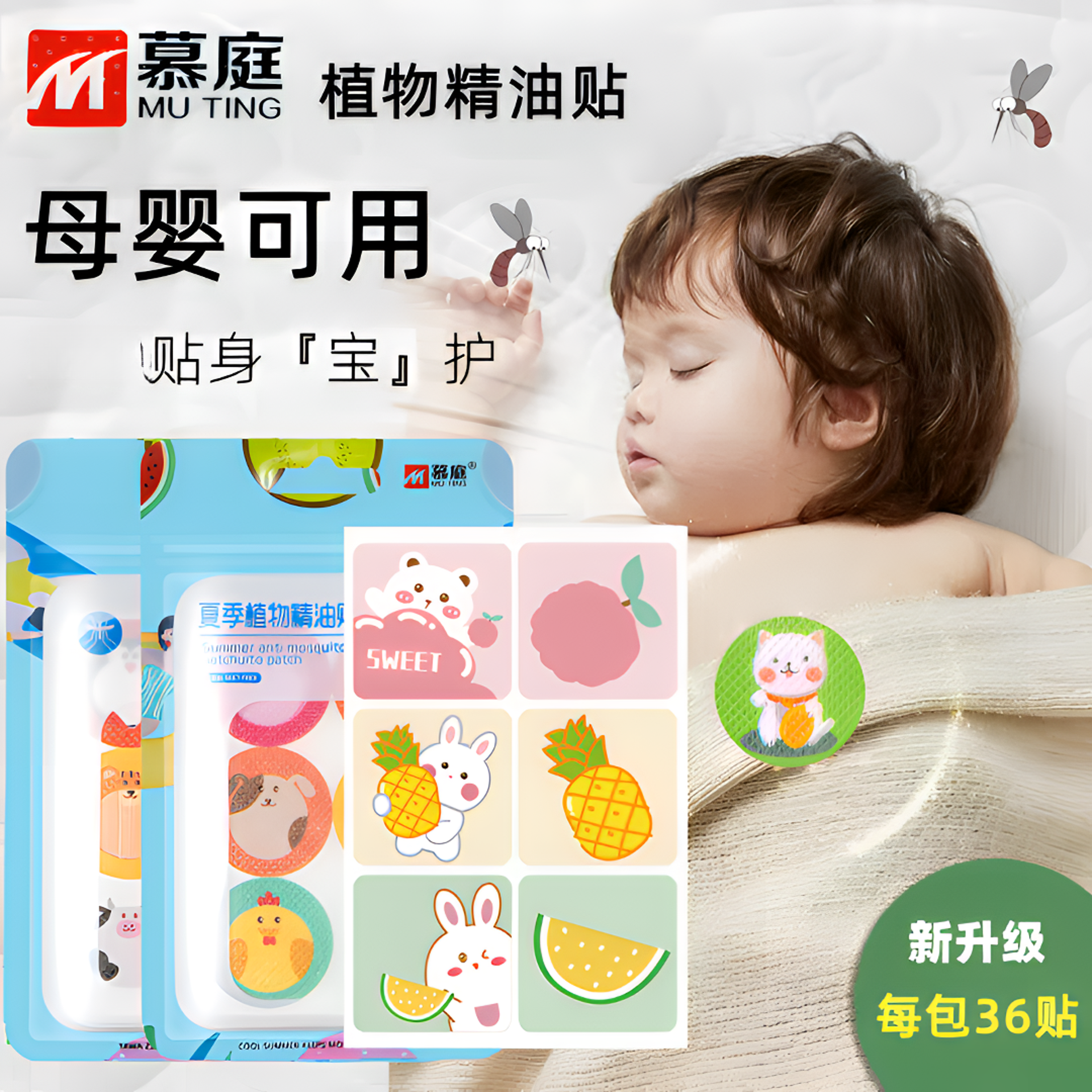 【植物精油贴】夏季婴幼儿童宝宝孕妇大人植物精油贴居家户外随身贴