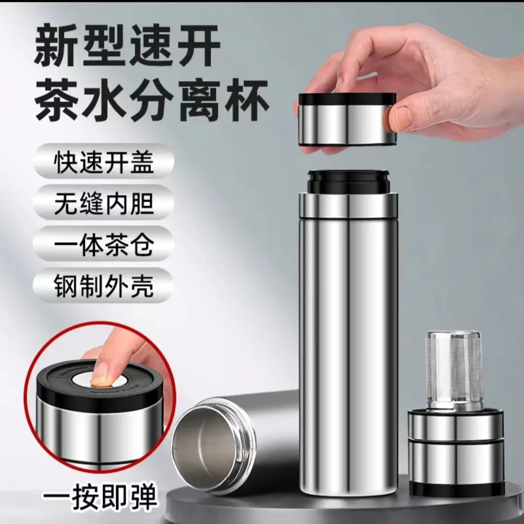 一键速开高档316不锈钢保温杯茶水分离大容量商务便携车载泡茶杯