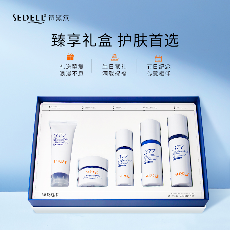 Sedell/诗黛尔377美白舒缓礼盒，美白淡斑、抗衰老保湿增加屏障控油