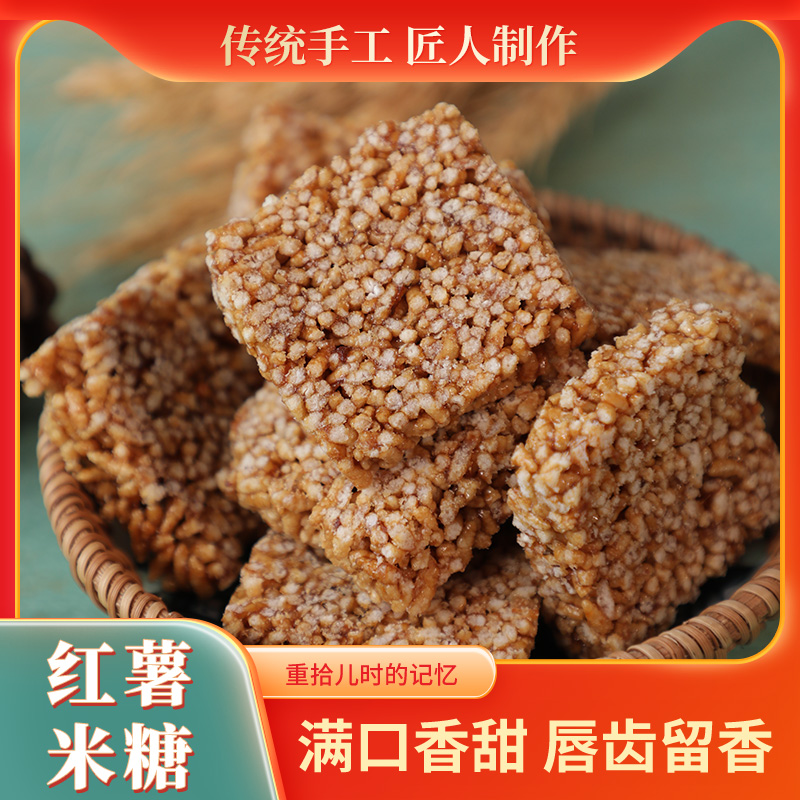 【好再回】红薯米糖250g*2包/4包/8包（1包250g）