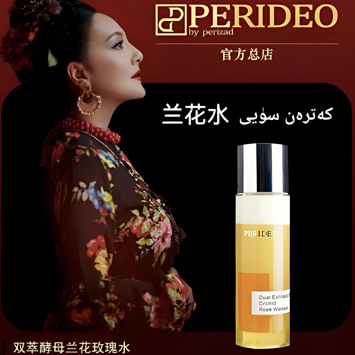 PERIDEO双萃酵母兰花玫瑰水