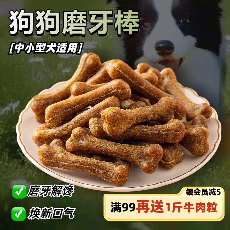 宠物洁齿啃耐咬营养易消化训犬奖励1-3个月棒狗狗狗狗磨牙棒