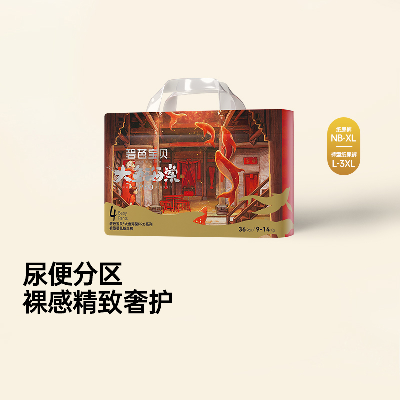 【官方旗舰】28包碧芭宝贝大鱼海棠系列3代 PRO版透气裸感尿不湿