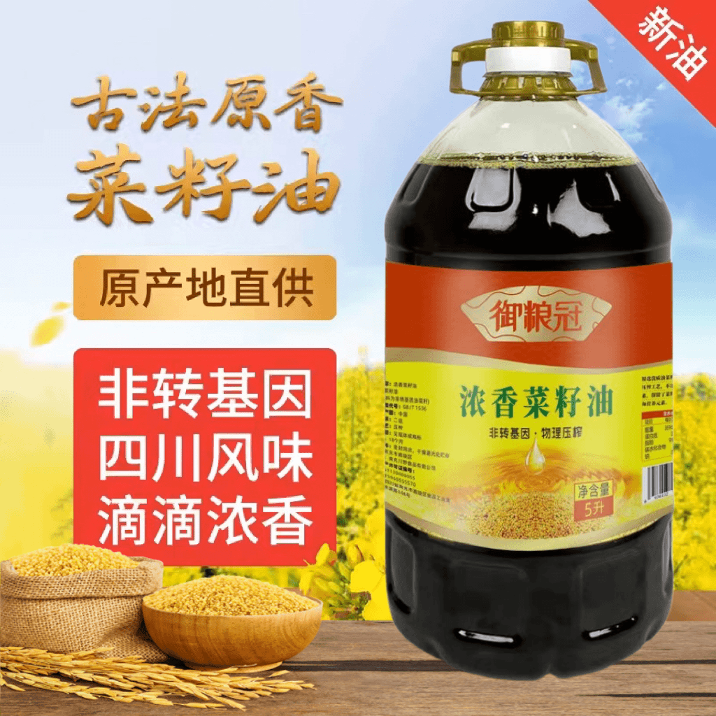 浓香5L四川菜籽油干净无杂质新纯正现榨醇香100%纯正菜籽油5升