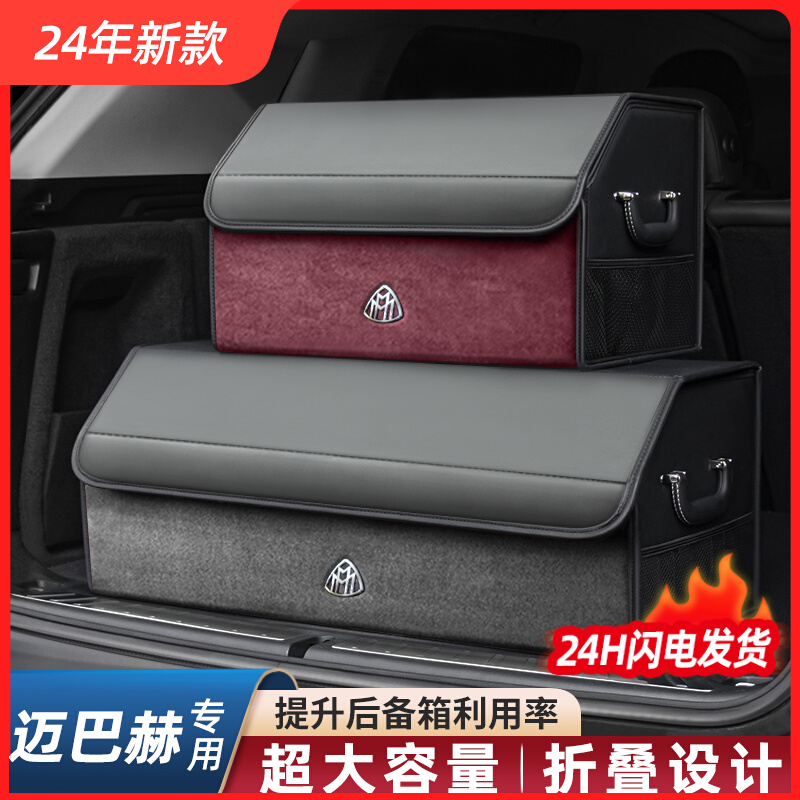 奔驰迈巴赫s480/680gls600汽车后备箱收纳盒储物箱车载置物箱配件