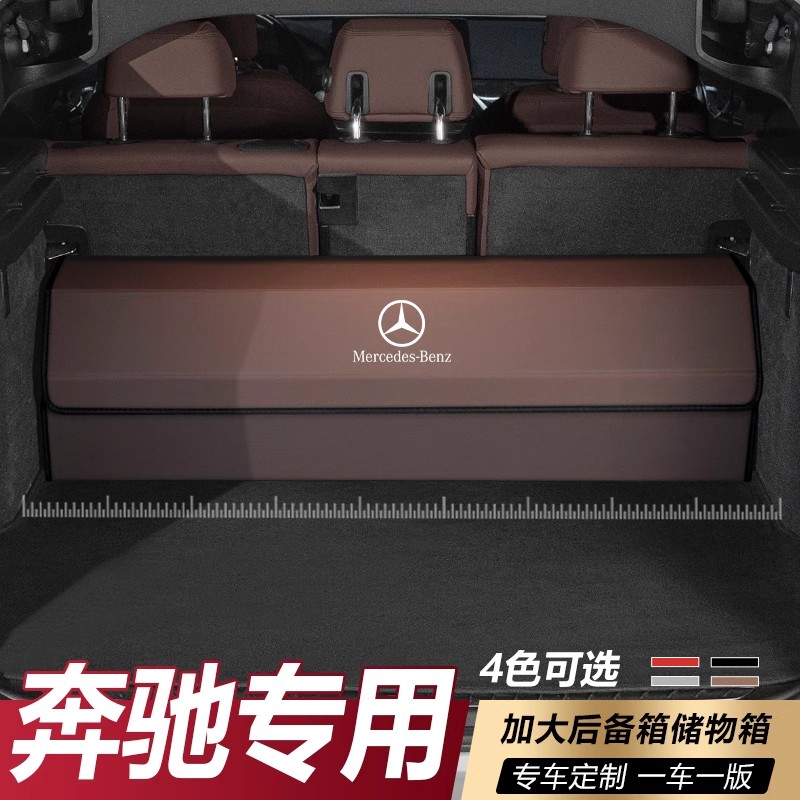 奔驰E级E300L后备箱收纳箱GLE/GLC/C级C260L/S级专用收纳盒储物箱